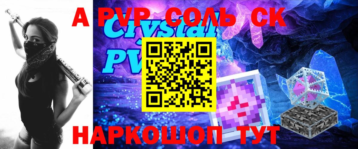 Альфа ПВП Crystall Вологда