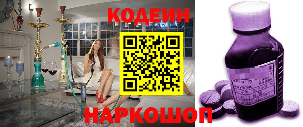 Кодеиновый сироп Lean Purple Drank  Вход с VPN  Вологда 
