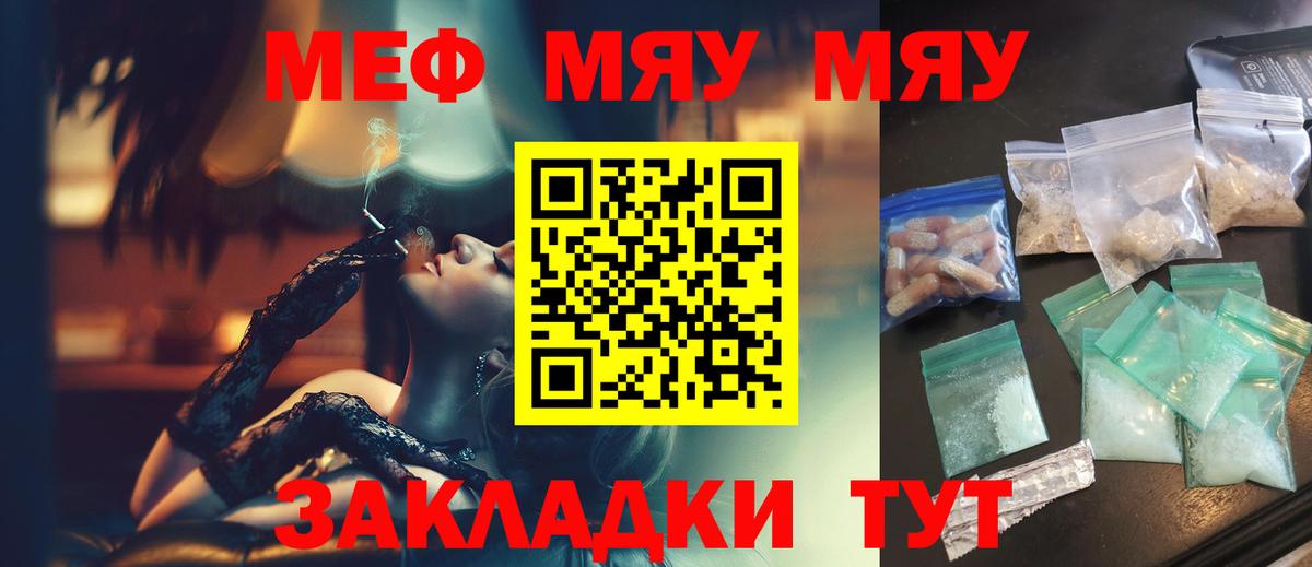 Меф мука Вологда