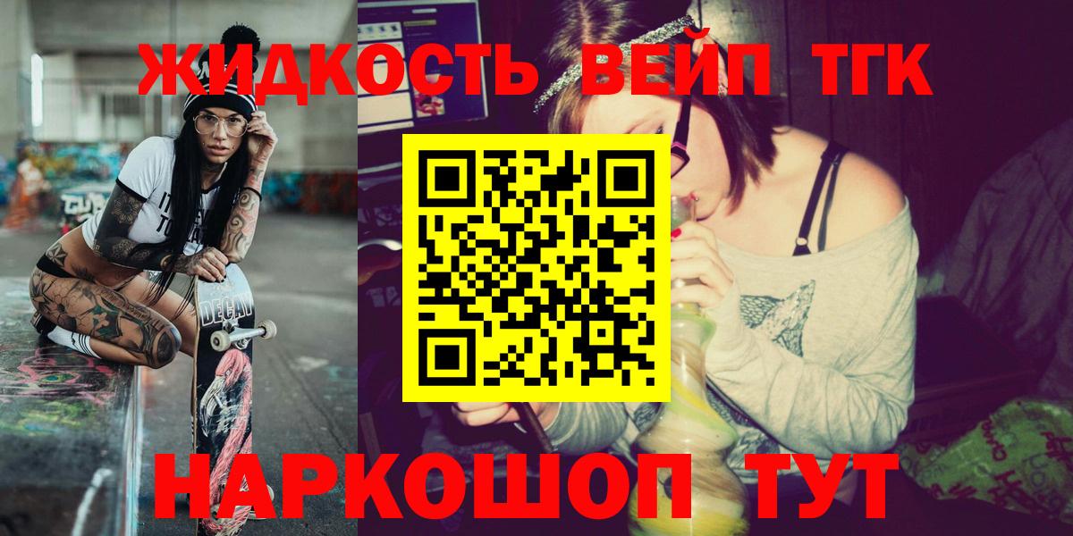 ТГК жижа Вологда